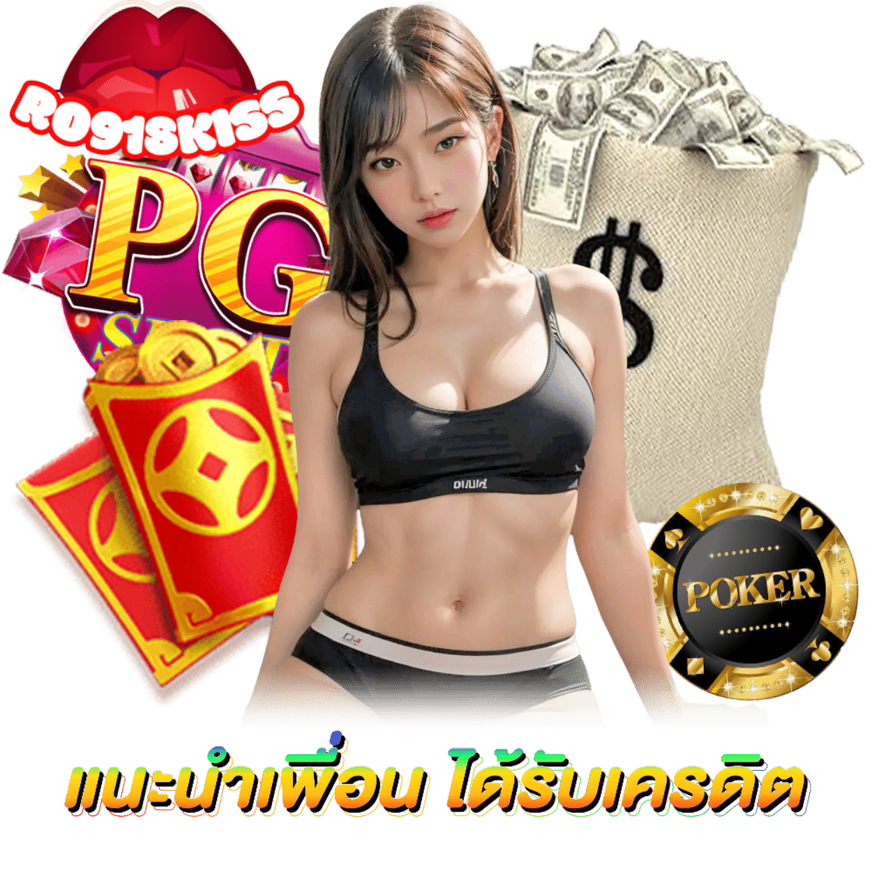 RO918KISS ทางเข้า สมัครสมาชิก